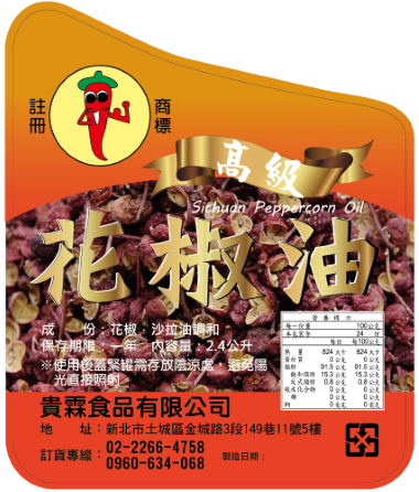 花椒油4斤