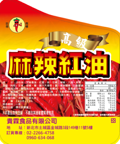 麻辣紅油4斤